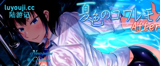 夏色泡影After v1.04 内置AI汉化版 PC+安卓 RPG游戏 2.8G-中文绅士游戏下载,黄游,色情手机游戏,绅士漫画,里番啊