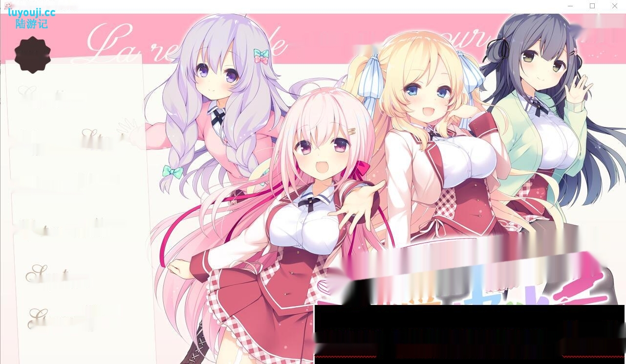 [大型ADV/汉化] 与你相恋的恋爱Recette あなたに恋する恋愛ルセット汉化版 5.1G