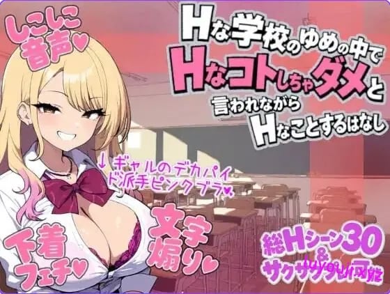 【PC/AI汉化/日式/RPG游戏/550M】 梦落 ～在学校的梦境之中，被说不可以做的事情， AI汉化版+自带全回想+日式啊RPG游戏+550M-中文绅士游戏下载,黄游,色情手机游戏,绅士漫画,里番