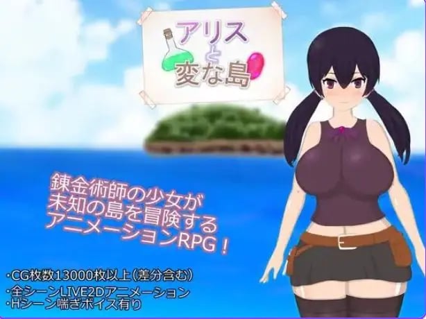 【PC/AI汉化/探索/RPG游戏/1.90G】 爱丽丝与奇遇岛 （アリスと変な島） AI汉化版+全回想存档+日式RPG游戏+1.90G-中文绅士游戏下载啊,黄游,色情手机游戏,绅士漫画,里番