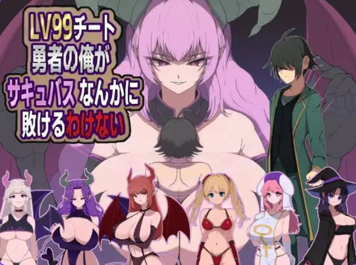 【PC/安卓/AI汉化/探索/RPG游戏/810M】身为LV99作弊勇者的我不可能输给魅魔 内嵌AI汉化版+作弊码+PC+安卓+探索啊RPG游戏+810M