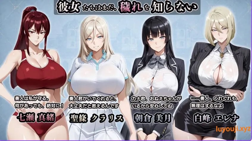 【PC/AI汉化/日式/RPG游戏/2.60G】 NTR学园 白光之箱庭与奸计-被侵蚀的名门女子们- AI汉化版+日式RPG游戏+2.60G