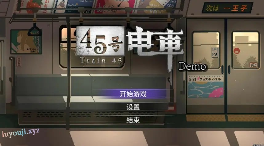 【PC/官中/互动/SLG游戏/1.60G】 45号电车 （45番電車） Ver1.0.5.3 官中步兵版+存档+互动SLG游戏+1.60G-中文绅士游戏下载,黄游,色情啊手机游戏,绅士漫画,里番
