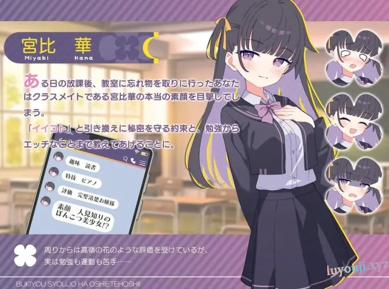 【PC/AI汉化/养成/SLG游戏/740M】 笨拙少女想让你教教她嘛!(不器用少女は教えてほしいっ) 内嵌AI汉化版+存档+养成SLG游戏+740M