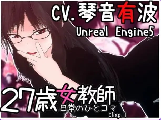 【PC/官中/互动/3D游戏/2.10G】27岁女教师 日常一幕（27歳女教師 日常の一コマ チャプター1） Ver.1.07 官中版+新去码版+存档+互动3D游戏+2.10G-中啊文绅士游戏下载,黄游,色情手机游戏,绅士漫画,里番