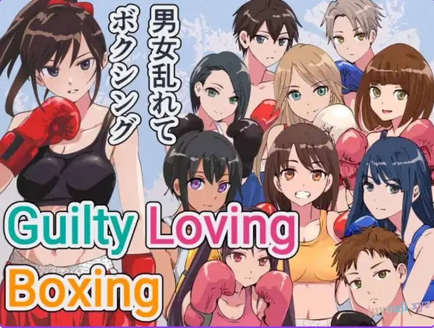 【PC/官中/拳击/FTG游戏/1.0G】 罪恶之爱拳击（Guilty Loving Boxing ギルティ ラビング ボクシング) 官方中文版+拳击FTG游戏+1.0G-中文绅士游戏下载,黄游,色情手机啊游戏,绅士漫画,里番