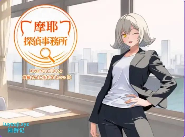 【PC/AI汉化/探索/RPG游戏/520M】 摩耶侦探事务所 （摩耶探偵事務所） Ver1.01 AI汉化版+探索RPG游戏+520M-中文绅士游戏下载啊,黄游,色情手机游戏,绅士漫画,里番