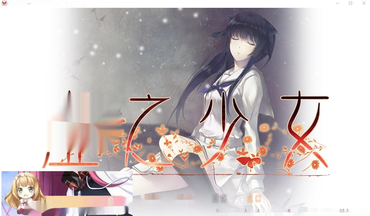 [SLG游戏/汉化] 虚之少女 The Shell Part II 官方中文版★全CV [多空/5.3G]-中文绅士游戏下载,黄游,色情手机游戏,绅士漫啊画,里番