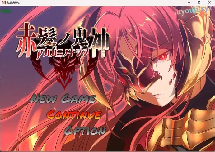 【PC/安卓/AI汉化/日系/RPG游戏/1.34G】红发鬼神(赤髪の鬼神)Ver2.1 AI汉化版+PC+安卓+日系RPG游戏+1.34G