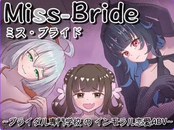 【PC/AI汉化/日式/SLG游戏/1.70G】 Miss-Bride~新娘专门学校的背德恋爱ADV~ AI汉化版+日式SLG游戏+1.70G-中文绅士游戏下载,黄游,色啊情手机游戏,绅士漫画,里番
