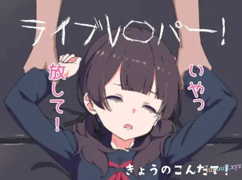 【PC/安卓/AI汉化/互动/SLG游戏/530M】现场直播！（ライブレ〇パー！）AI汉化版+PC+安卓+互动SLG游戏+530M-中文绅士游戏下载,黄游,色情手啊机游戏,绅士漫画,里番