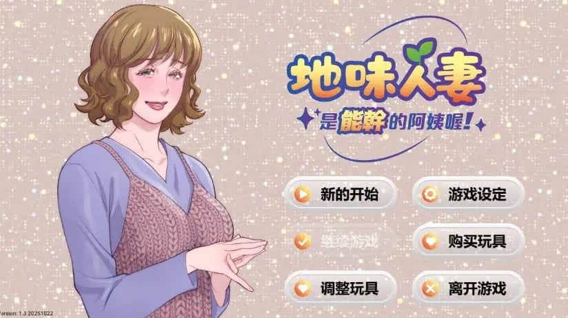 【PC/中文/手绘/2D/SLG游戏/275M】妻子是能干的阿姨 (Local mom is a slut) Ver1.3 中文版+手绘2DSLG游戏+275M-中文绅士游戏下载,黄游,色情手机啊游戏,绅士漫画,里番