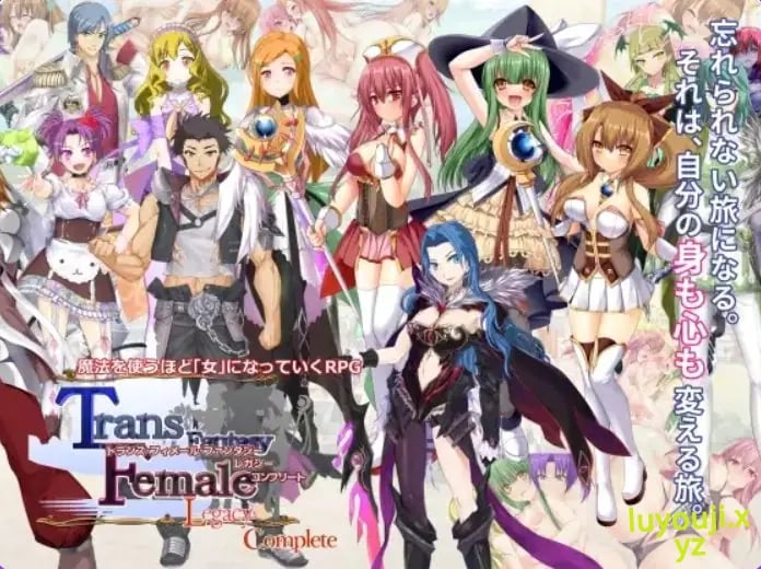 【PC/AI汉化/日式/RPG游戏/3.90G】跨性别女性幻想：遗产 完全版 Ver3.0.6 内嵌AI汉化版 本体+后日谈+攻略+存档+日式RPG游啊戏+3.90G