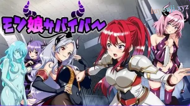 【PC/机翻/互动/RPG游戏/1.10G】 魔物娘幸存者！（モン娘サバイバー!） 机翻版+全回想存档+互动RPG游戏+1.10G-中文绅士游戏下载,黄游啊,色情手机游戏,绅士漫画,里番
