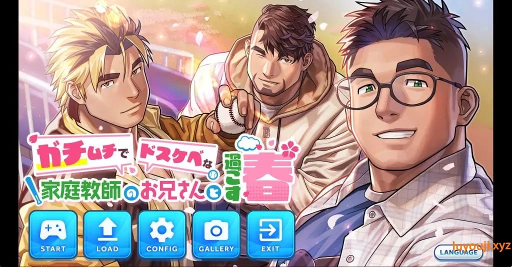 【PC/官中/日式/ADV游戏/2.40G】 与强壮家教哥哥共度的春天 （ガチムチでドスケベな家庭教師のお兄さんと過ごす春）官中步兵版+日式ADV游戏+2.40G-中啊文绅士游戏下载,黄游,色情手机游戏,绅士漫画,里番