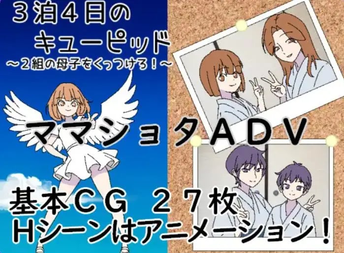 【PC/AI汉化/日式/RPG游戏/430M】3晚4日的丘比特～把两对母子撮合在一起！ AI汉化版+日式RPG游戏+430M-中文绅士游戏啊下载,黄游,色情手机游戏,绅士漫画,里番
