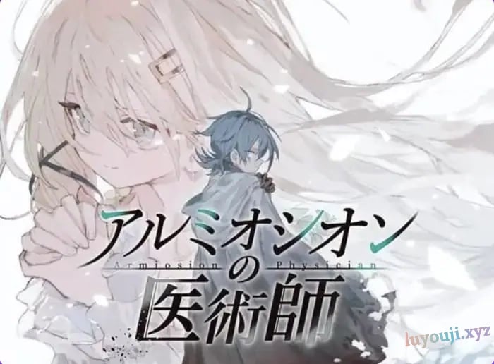 【PC/AI汉化/精品/RPG游戏/1.20G】 铝海的医术师 （アルミオシオンの医術師） Ver1.13 AI汉化版+自带全回想+精品RPG游戏+1.20G-中文绅士游戏下载啊,黄游,色情手机游戏,绅士漫画,里番