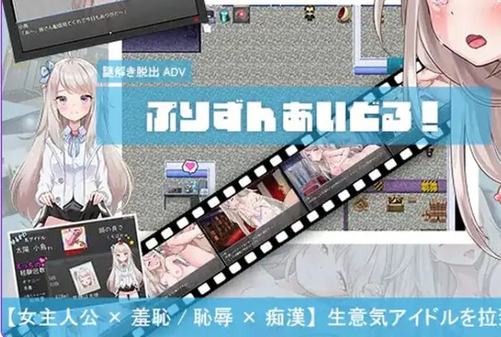 【PC/AI汉化/日式/RPG游戏/900M】 囚爱偶像！（ ぷりずんあいどる!） AI汉化版+日式RPG游戏+900M-中文绅士游戏下载,黄游,色情手机游戏,绅士啊漫画,里番