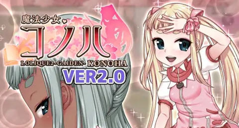 魔法少女木叶 v2.04 官方中文版 RPG游戏+全回想 2.1G-中文绅士游戏下载,黄游,色情手机游戏,绅士漫啊画,里番