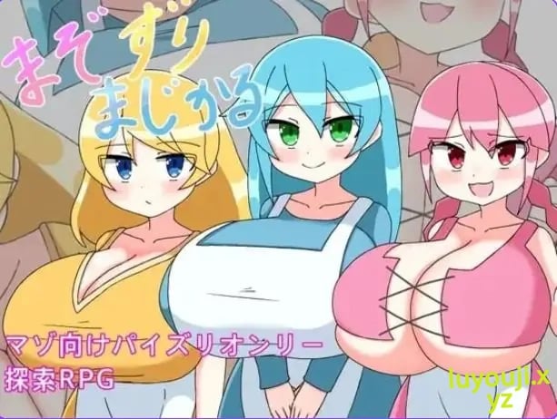 【PC/AI汉化/探索/RPG游戏/280M】 M属性摩擦魔法 （まぞずりまじかる ）AI汉化版+全回想存档+探索RPG游戏+280M-中文绅士游戏下载,黄游,色啊情手机游戏,绅士漫画,里番