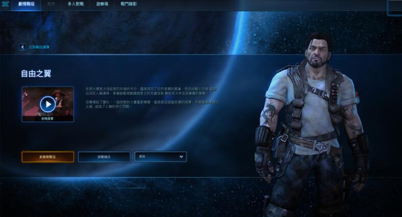 星际争霸2 v3.14 中文语音版 三部资料片+全剧情+全遭遇战+百张地图