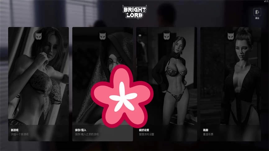 光明之主/Bright Lord（已更新至V1.2.0SE+解锁画廊）