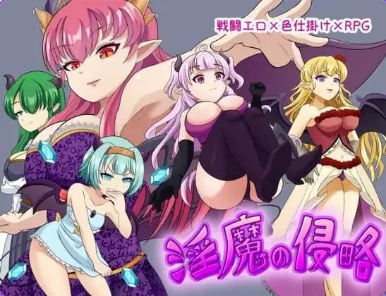 【PC/AI汉化/日式/RPG游戏/500M】 魅魔侵略 AI汉化版+存档+日式RPG游戏+500M