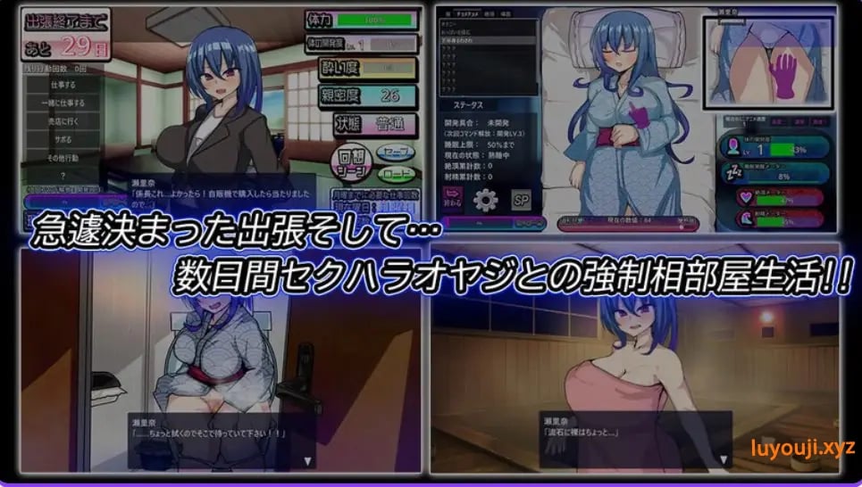 【PC/精翻/日式/SLG游戏/450M】刚交往的新员工为了采访去了（温泉旅馆付き合いたての新入社員が温泉旅館取材で出張へ行） Ver1.5 精翻汉化版+存档+日式SLG游戏+450M