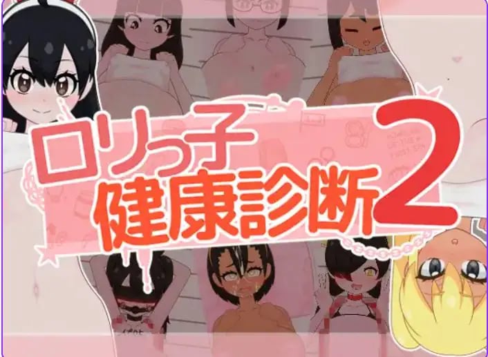 【PC/AI汉化/互动/SLG游戏/1.60G】 萝莉的健康检查2！（ ○リっ子健康診断2! ）内嵌AI汉化版+存档 +互动SLG游戏+1.60G-中文绅士游戏啊下载,黄游,色情手机游戏,绅士漫画,里番