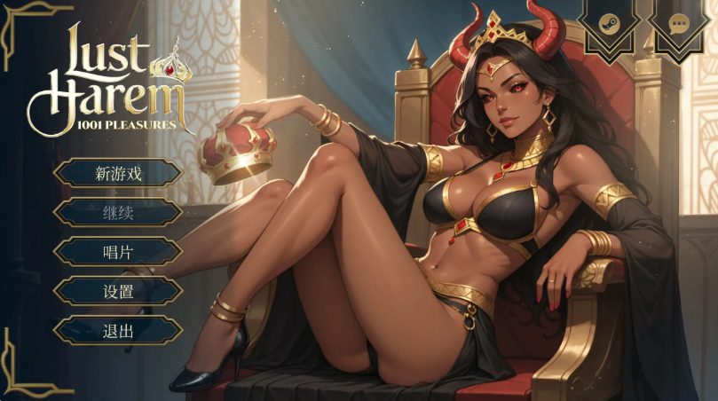 【PC/官中/2D/欧美/SLG游戏/1.22G】极乐后宫：1001 欢愉 (LUST HAREM: 1001 Pleasures) Ver1.0 官方中文版+2D欧美SLG游戏+1.22G