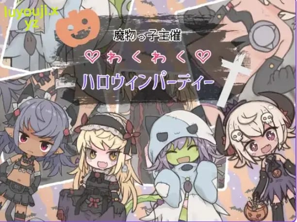 【PC/安卓/AI汉化/探索/RPG游戏/530M】 魔物娘主办的惊喜万圣节派对 内嵌AI汉化版+PC+安卓+探索RPG游戏+530M-中文绅啊士游戏下载,黄游,色情手机游戏,绅士漫画,里番