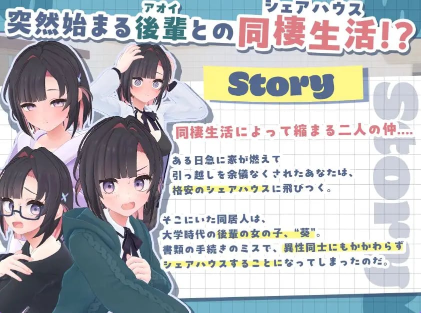 【PC/生肉/模拟/3D游戏/2.70G】 能干的学妹小葵！～我们开始同居啦～ Ver1.0.7 生肉版+自带全回想+模拟3D游戏+2.70G