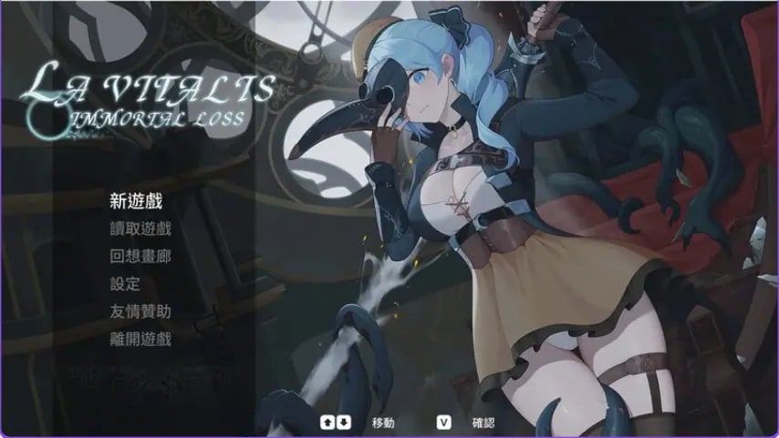 【PC/官中/动作/ACT游戏/3.40G】 永恒的欠损（永恆的欠損 La Vitalis Immortal Loss）Ver0.32.0 Beta 官方中文版+存档+动作ACT游戏+3.40G-中文绅士游戏下载啊,黄游,色情手机游戏,绅士漫画,里番