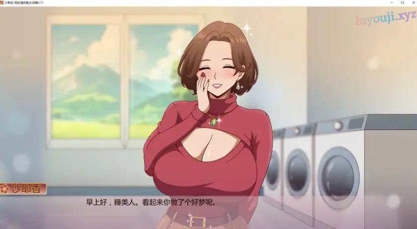 【PC/安卓/AI汉化/日系/SLG游戏/1.35G】沙耶加 我的调皮熟女邻居 (Sayaka My Naughty Milf Neighbor) Ver0.71 AI汉化版 PC+安卓+日系SLG游戏+1.35G