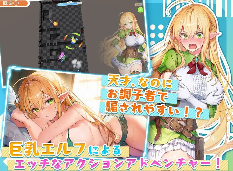 【PC/生肉/爆款/ACT游戏/2.10G】过于纯情的天才精灵的磨难 (チョロすぎ天才エルフのHな受難) Ver1.7.0 生肉版+自带全回想+爆款ACT游戏+2.10G