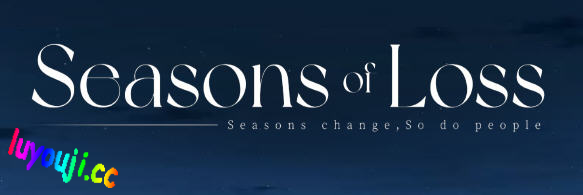 在荒凉中寻找希望【迷失的季节(Seasons of Loss) v1.031 官方中文版 SLG游戏神作】-中文绅士游戏下载,黄游,色情手啊机游戏,绅士漫画,里番