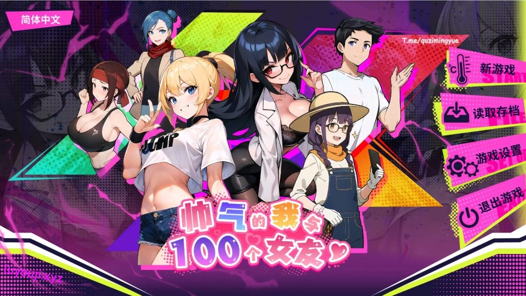 【PC/中文】帅气的我与100个女友 官方繁体中文版 探索模拟游戏&5月最新版 600M+补