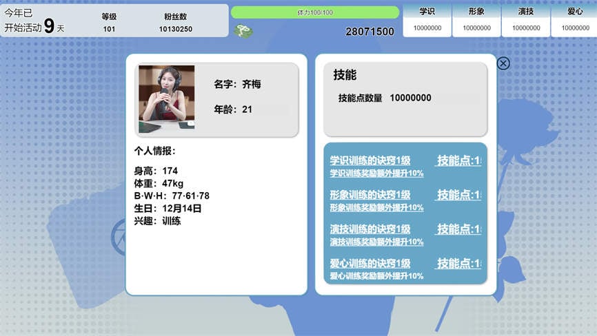 星梦轨迹/Star Dream Journey（V250331+集成Build.17895895升级档-中国式经纪人）