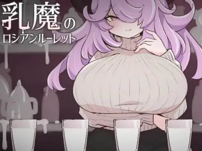 【PC/生肉/冒险/SLG游戏/220M】 俄罗斯轮盘 （乳魔のロシアンルーレット） 生肉版+冒险SLG游戏+220M-中文绅士游戏下载,黄游,色情手机游啊戏,绅士漫画,里番