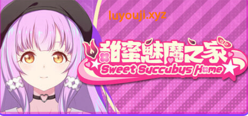 【PC/官中/日系/SLG游戏/2.98G】甜蜜魅魔之家 (Sweet Succubus Home) Ver1.0.9 官方中文版+日系SLG游戏+2.98G-中文绅士游戏下载,黄游,色情手机啊游戏,绅士漫画,里番