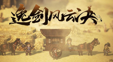 逸剑风云决 v1.23.21 官方中文版+烟尘回响DLC 像素武侠RPG游戏 3.9G-中文绅士游戏下载,黄游,色情手机游啊戏,绅士漫画,里番