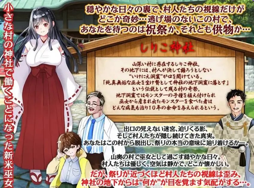 【PC/AI汉化/日式/PRG游戏/1.0G】 白狐神社～献祭的巫女～ （しりこ神社 ～生け贄の巫女～）AI汉化版+日式RPG游戏+1.0G