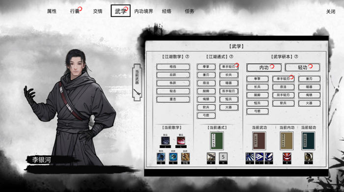 刀剑江湖路 v1.0.1.1s 官方中文正式版 开放世界武侠RPG游戏 6.9G