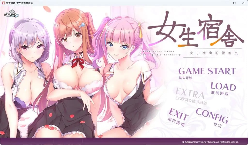 【PC/官中/休闲/ADV游戏/7.50G】女生宿舍 -女子宿舍的管理员- 本篇+后日谈 官中版+全CG存档 +休闲ADV游戏+7.50G-中文啊绅士游戏下载,黄游,色情手机游戏,绅士漫画,里番