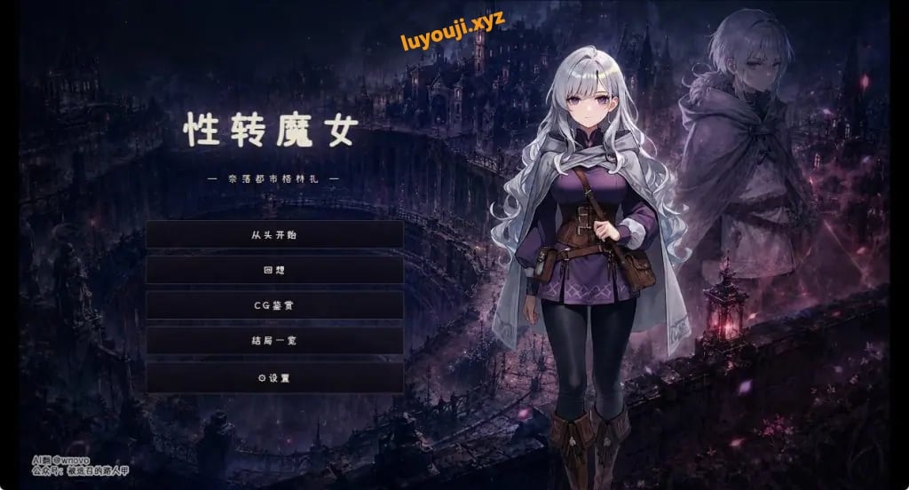 【PC/AI汉化/日式/SLG游戏/1.20G】性转魔女—奈落都市格林扎 （変転の魔女 ー奈落都市グリンザー） 内嵌AI汉化版+存档+日式SLG游啊戏+1.20G-中文绅士游戏下载,黄游,色情手机游戏,绅士漫画,里番