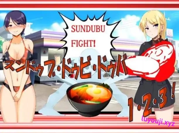 【PC/AI汉化/日式/RPG游戏/710M】 嫩豆腐汤·嘟比·嘟吧 1·2·3！黑暗嫩豆腐汤游戏 H版—AI汉化版+日式RPG游戏+710M-中文绅士游啊戏下载,黄游,色情手机游戏,绅士漫画,里番