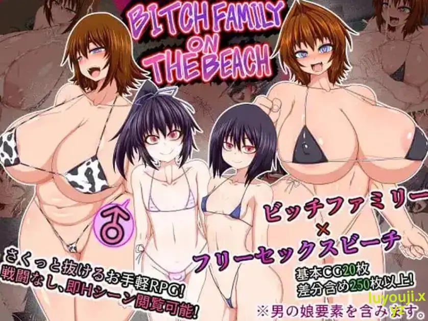 【PC/安卓/AI汉化/日式/RPG游戏/520M】 海滩上的家族 AI汉化版 +PC+安卓+日式RPG游戏+520M-中文绅士游戏下载,黄游,色情啊手机游戏,绅士漫画,里番