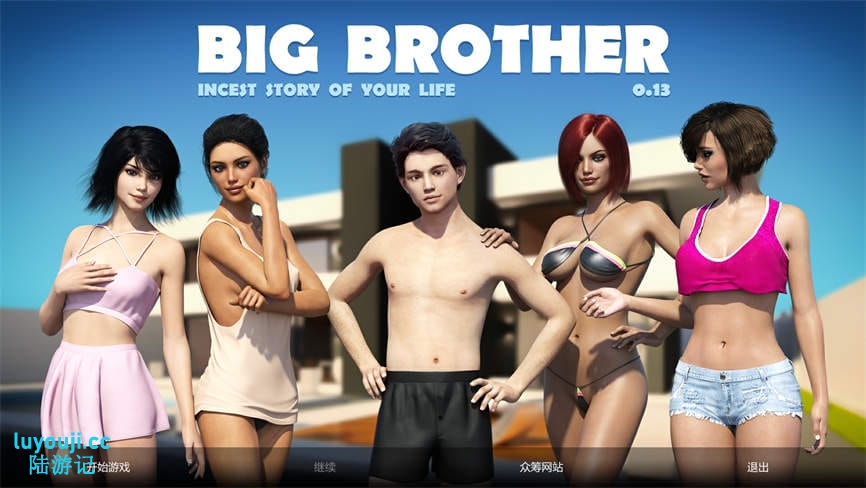 大兄弟/Big Brother(已更新至V1.07+集成全CG)