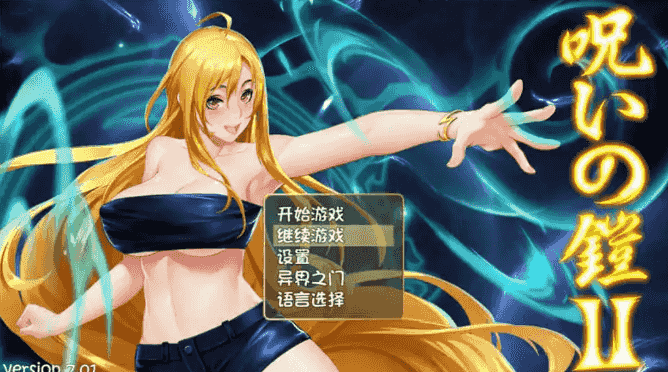 【PC/官中/步兵/爆款/RPG游戏/7.33G】诅咒铠甲2:灵魔女传奇 Ver7.15 官中步兵版+RPG游戏+7.33G