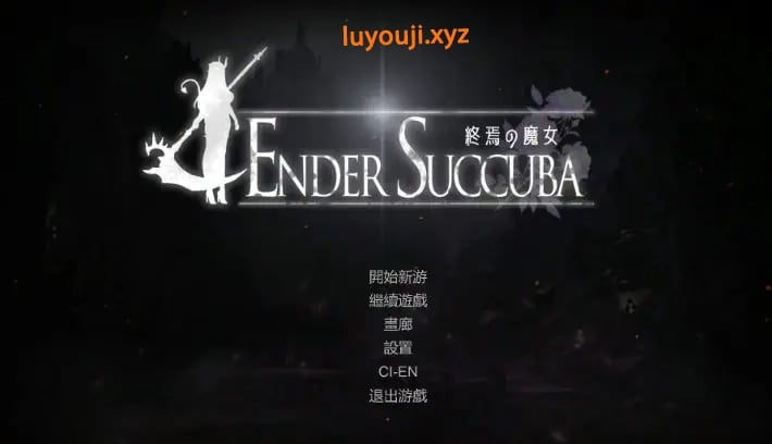 【PC/官中/日式/ACT游戏/880M】 终焉的魔女 （終焉の魔女） Demo Ver0.2.0 官中版+日式ACT游戏+880M-中文绅士游戏下载,黄游,色情手啊机游戏,绅士漫画,里番